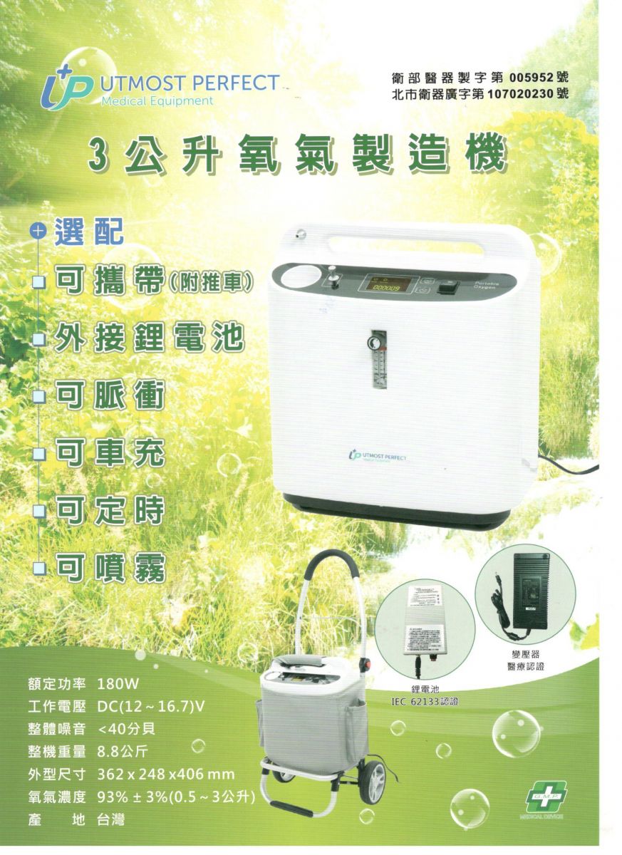 氧氣製造機